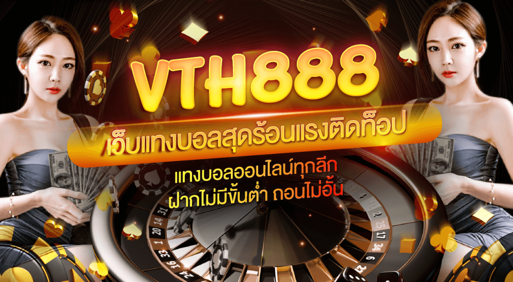 vth888 ทางเข้า