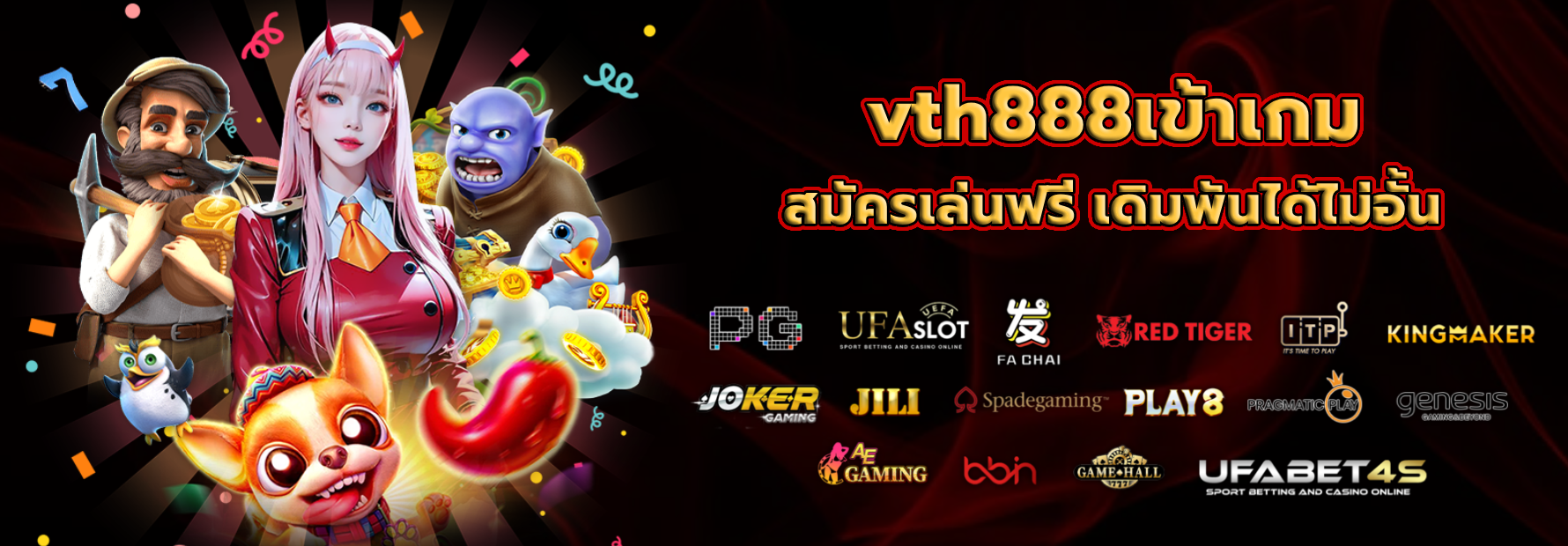 vth888เข้าเกม